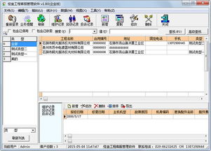 佳宜工程客服管理軟件1.82.1209企業版 賦能企業客戶服務與項目管理