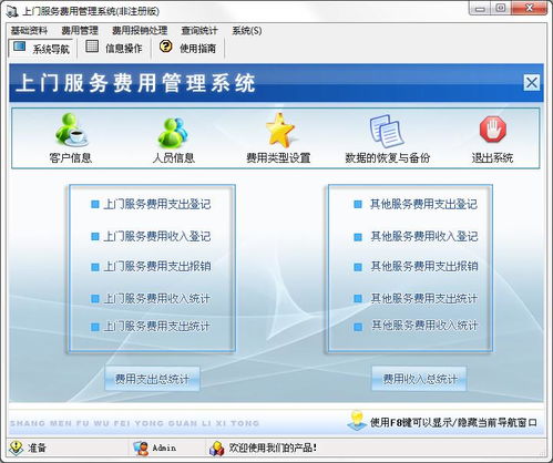 宏達上門服務費用管理系統 綠色版1.0的下載與應用解析